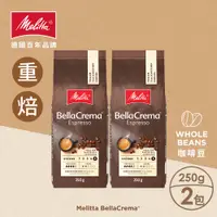 在飛比找PChome24h購物優惠-【德國Melitta美樂家】Bella Crema義式咖啡豆