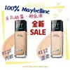 Maybelline 媚比琳 反孔特霧 粉底液 fit me! #120內斂/#112溫柔/#115 【全新+現貨】