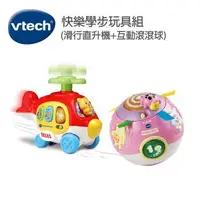 在飛比找森森購物網優惠-【Vtech】寶寶快樂學步玩具組 (2種組合可選)