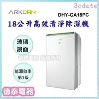 在飛比找Yahoo!奇摩拍賣優惠-可議價~ARKDAN【DHY-GA18PC】18L玻璃鏡面高