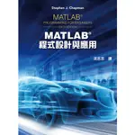 MATLAB程式設計與應用（第六版）[95折]11101020541 TAAZE讀冊生活網路書店