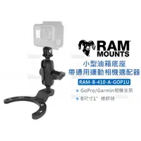 在飛比找蝦皮購物優惠-數位小兔【RAM-B-410-A-GOP1U 小型油箱底座 