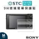 EC數位 STC SONY RX100 M1/M2/M3/M4/M5/M6/M7 9H 鋼化玻璃 相機 螢幕保護貼