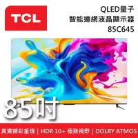 在飛比找博客來優惠-TCL 85吋 85C645 QLED 智能連網液晶電視《含