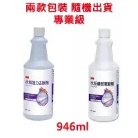 在飛比找蝦皮購物優惠-3M 專業級 水垢銹斑清潔劑 946ml 對付特別難除的水垢