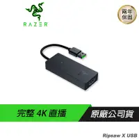 在飛比找蝦皮商城優惠-RAZER Ripsaw X USB 遊戲視頻擷取盒