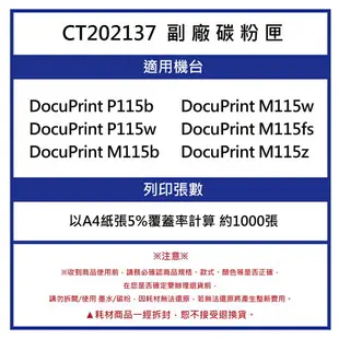 Fuji Xerox CT202137 副廠黑色碳粉匣* 適用P115b/P115W/M115b