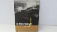 在飛比找Yahoo!奇摩拍賣優惠-靈鷲山外山(全新簽名書)-心道法師