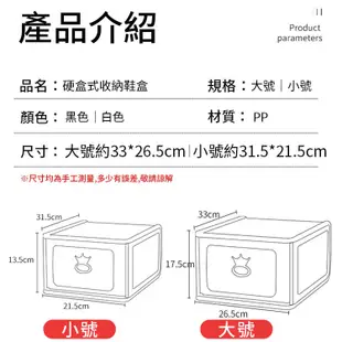 【大號】加厚鞋盒 鞋盒 透明鞋架 硬盒升級款 收納盒 透明鞋盒 加大款鞋盒 鞋架 加大鞋盒 A043 (1.7折)