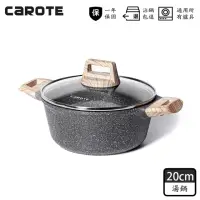 在飛比找momo購物網優惠-【CAROTE】EW系列麥飯石不沾鍋湯鍋20CM附鍋蓋(不挑