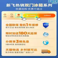 在飛比找Yahoo!奇摩拍賣優惠-新飛小型家用雙門小冰箱節能風冷無霜電冰箱小型雙門宿舍租房