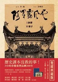 在飛比找Yahoo!奇摩拍賣優惠-阿罩霧風雲 I+II 雙碟典藏版 DVD全新沒有拆封DVD