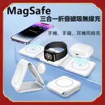 限時免運 送磁吸圈 MAGSAFE無線充電盤 三合一無線充電器 手錶 耳機磁吸無線充電 折疊收納充電盤 同時充電三個設備