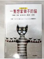 一隻想當獅子的貓_琳達‧渥夫斯古柏【T3／少年童書_JMJ】書寶二手書