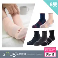 在飛比找momo購物網優惠-【sNug 給足呵護】8雙組動能氣墊運動除臭襪(毛圈底/吸汗