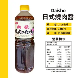 【美式賣場】Daisho 日式燒肉醬(1.15公斤*2罐)