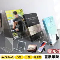 在飛比找蝦皮購物優惠-【台灣現貨】書展示架 展示架 壓克力展示架 壓克力書架 書擋