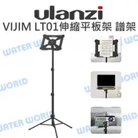 在飛比找樂天市場購物網優惠-Ulanzi VIJIM LT01 平板架 譜架 多段伸縮 