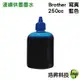 Brother 250cc 奈米寫真 藍色 填充墨水 單罐(適用所有Brother連續供墨系統印表機機型)