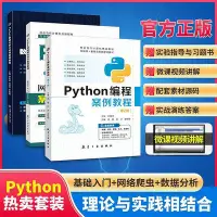 在飛比找Yahoo!奇摩拍賣優惠-python編程從入門到實踐教程序設計基礎爬蟲工具數據分析自