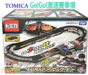 【FUN心玩】TW61702 麗嬰 日本 TAKARA TOMY TM 激速賽車場 TOMICA 交通世界 親子賽車場