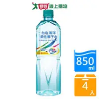 在飛比找樂天市場購物網優惠-台鹽海洋鹼性離子水850mlx4【愛買】