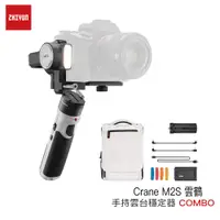 在飛比找蝦皮商城優惠-Zhiyun 智雲 Crane M2S 雲鶴 手持雲台穩定器