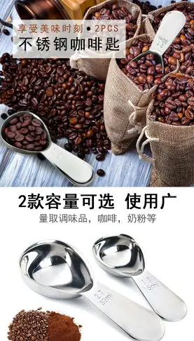304不銹鋼咖啡量勺裝烘焙工具廚房烘培量匙家用咖啡奶粉稱量勺