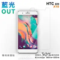 在飛比找蝦皮商城優惠-【膜力威】專利抗藍光保護貼｜HTC X10 適用