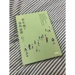 你走慢了我的時間/張西(二手書)