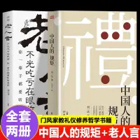 在飛比找蝦皮購物優惠-正版書 中國人的規矩 不聽老人言不光吃虧在眼前 中國人際溝通