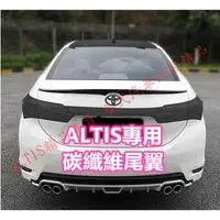 在飛比找蝦皮購物優惠-ALTIS 11代 11.5代 X 尾翼 壓尾 碳纖維 卡夢