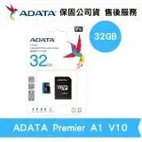 在飛比找遠傳friDay購物精選優惠-ADATA 威剛 32GB Premier A1 micro