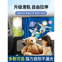 在飛比找蝦皮商城精選優惠-【台灣暢銷】小車窗 簾軌道 汽車用 遮陽簾 私密車載隱私 嬰