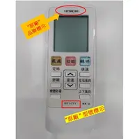 在飛比找蝦皮購物優惠-【日立 HITACHI】RF10T1原廠冷氣遙控器全新變頻冷