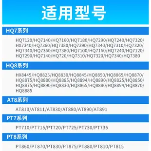 🚀臺灣出貨⚡◇適用飛利浦電動剃須刀頭 HQ8 HQ6070 PT860 PT877 PT866刀片