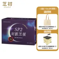 在飛比找momo購物網優惠-【芝初】SP2好眠芝援 30天份(每份50mg天然芝麻素；日