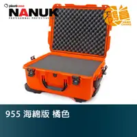 在飛比找蝦皮商城優惠-NANUK 北極熊 955 海綿版 橘色 特級保護箱 加拿大