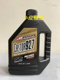 在飛比找Yahoo!奇摩拍賣優惠-【小皮機油】公司貨 MAXIMA 美式馬 CASTOR 92