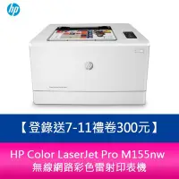 在飛比找Yahoo!奇摩拍賣優惠-【登錄送7-11禮卷300元】惠普 HP Color Las