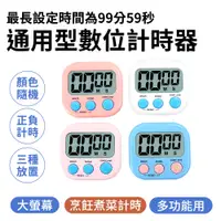 在飛比找PChome24h購物優惠-數位計時器 630-TIMERCL