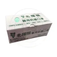 在飛比找蝦皮購物優惠-北極熊醫用防護口罩(顏色隨機) 成人口罩 50片/盒 醫療口