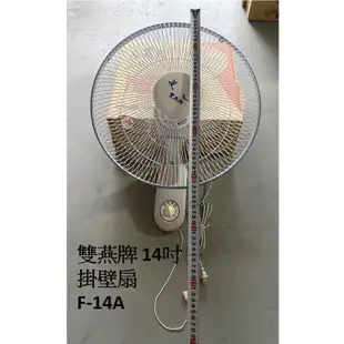 (蝦皮發票)台灣製 雙燕牌壁扇 14吋 F-14A 16吋 F-162 單拉 壁扇 掛壁扇 電風扇 電扇 牆面掛扇 風扇