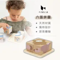 在飛比找momo購物網優惠-【Fabelab】六面拼圖(小女孩 小男孩 木頭玩具 積木 