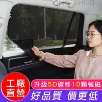 在飛比找momo購物網優惠-汽車磁吸式車用遮陽簾(隔熱 窗簾 伸縮遮陽擋 隔熱布 防蟲透