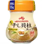 +爆買日本+ 味之素  帆立干貝調味粉 55G 調味粉 干貝 海鮮風味 調味料 料理 日本必買 日本原裝