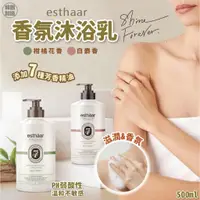 在飛比找蝦皮購物優惠-【金麗興生活】《現貨+預購》韓國製造 esthaar 香氛沐