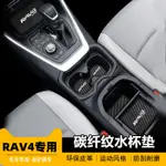 🍬 適用於 TOYOTA 21款 豐田 RAV4 門槽墊 水杯墊 儲物槽墊 防滑墊 內飾 皮革款