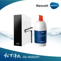 在飛比找蝦皮商城優惠-BRITA×Rewatt YO-50櫥下瞬熱飲水機+mypu