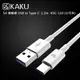 KAKUSIGA 5A 傳輸線 USB to Type-C 1.2m KSC-110 (公司貨)